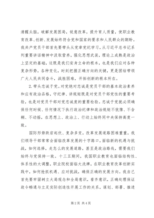 坚定理想信念心得体会：强化带头意识,做坚定理想信念的表率 (5).docx