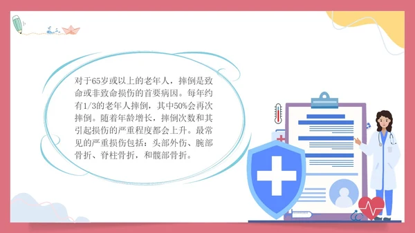 预防老年人跌倒清新插画知识培训PPT