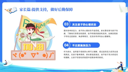 高考加油努力学习通用PPT蓝色模板