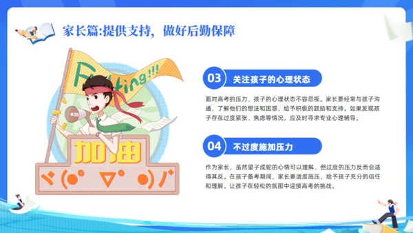 高考加油努力学习通用PPT蓝色模板