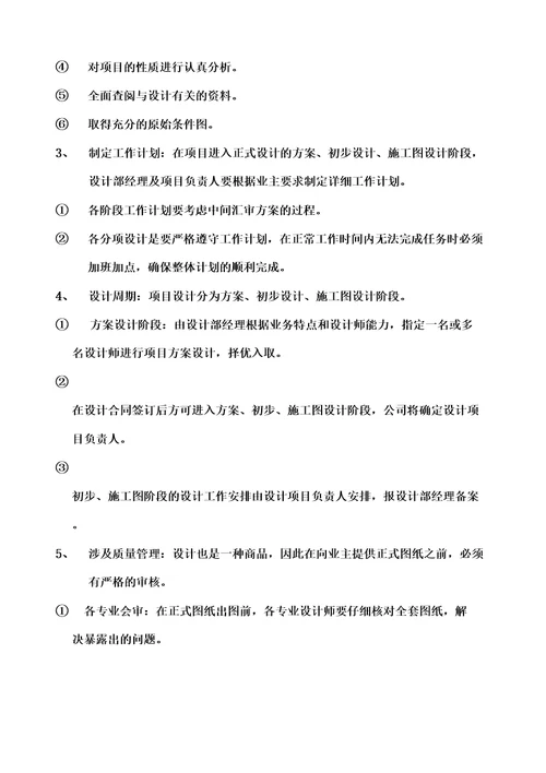 绿园公司管理细则