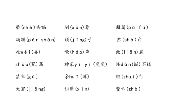5.14 第五单元知识记诵手册-课件-【大单元教学】2023-2024学年七年级语文上册同步备课系列