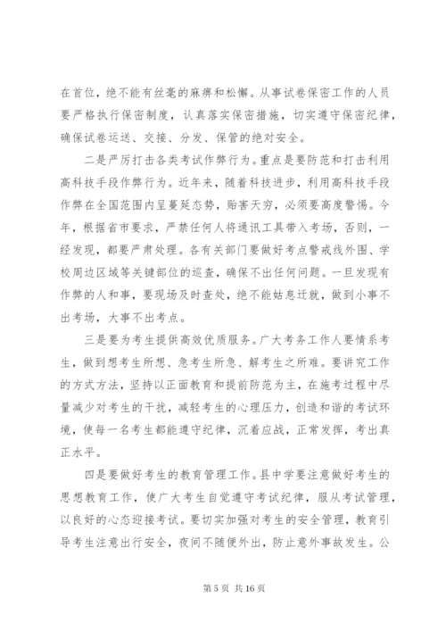 XX年高考考务工作会议讲话稿精选.docx