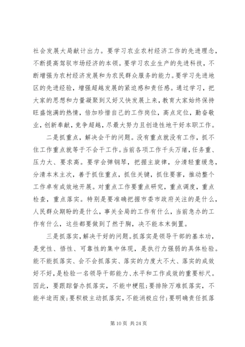 农口部门工作会议上的讲话.docx