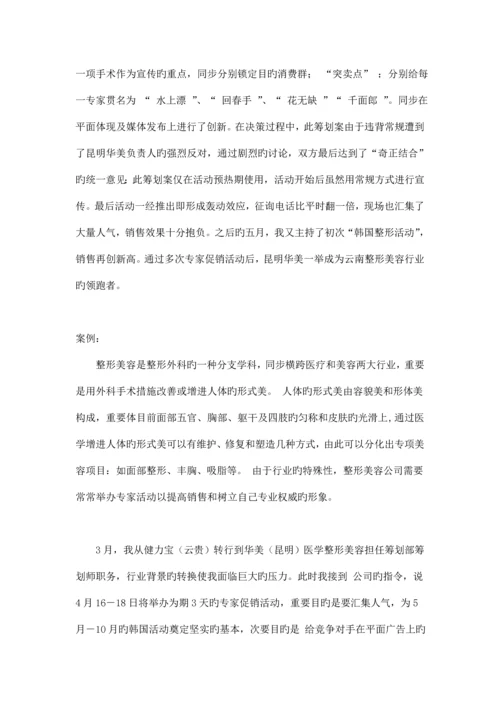 医学整形美容专家活动广告专题策划案.docx