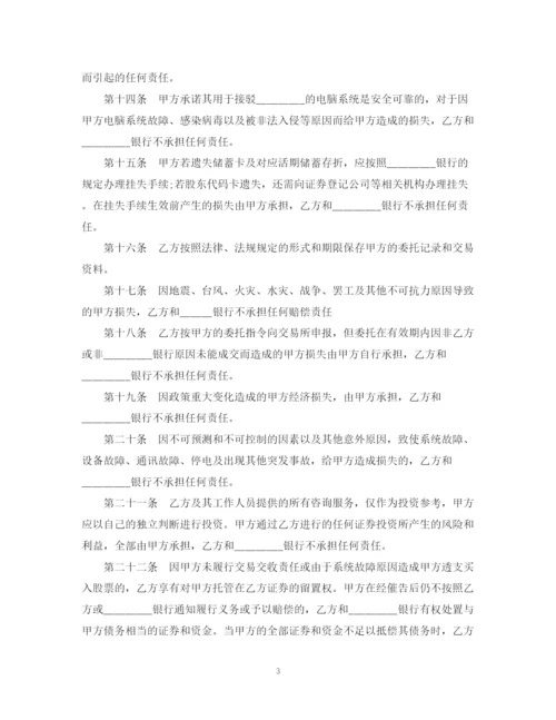 2023年证券交易委托合同范本.docx