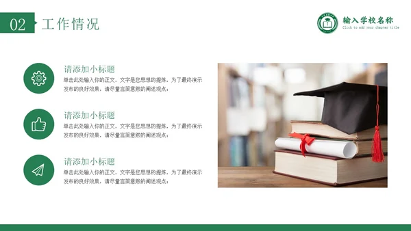 绿色学术风博士研究生复试申请汇报毕业论文答辩通用PPT博士复试