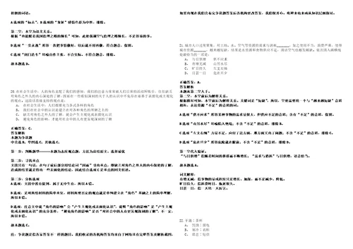 2022年03月温州市鹿城区交通工程建设中心公开招考1名编外工作人员强化练习题捌答案详解版3套