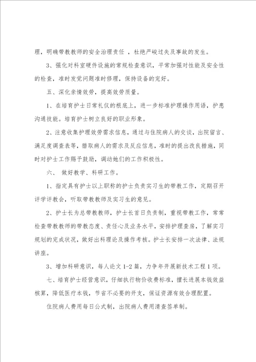 护理部工作计划：妇产科护理年度工作计划