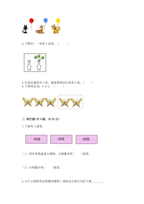 北师大版一年级上册数学期中测试卷精品（易错题）.docx