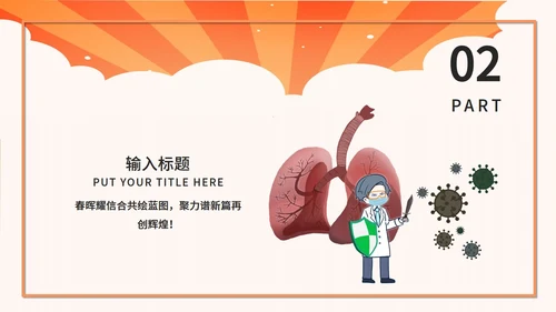 医疗防控病毒教学课件通用PPT模板