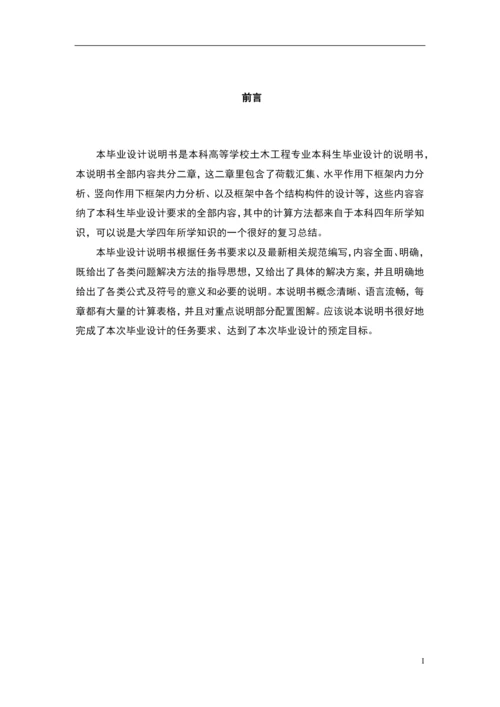 行政办公楼毕业设计论文.docx