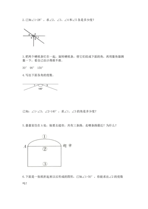 北京版四年级上册数学第四单元 线与角 测试卷附完整答案（必刷）.docx