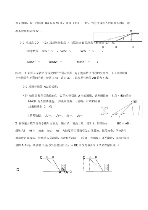 九年级三角函数的应用