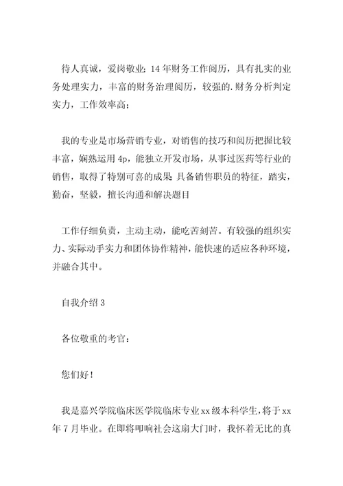 2023年学生自我介绍简短有趣100字7篇