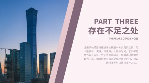 工作总结月度工作汇报通用PPT模板