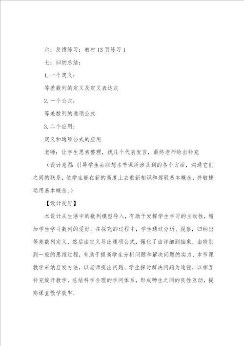 高一数学教学设计