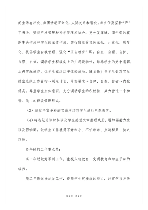 2022学校德育工作计划.docx