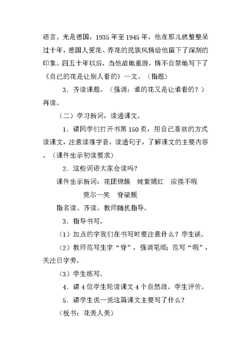 《自己的花是让别人看的》教学设计篇二(共8页)