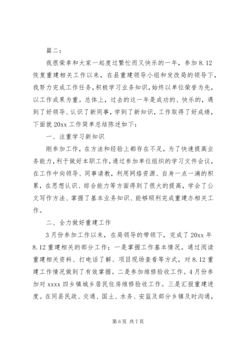 事业单位办公室文秘个人总结范文.docx