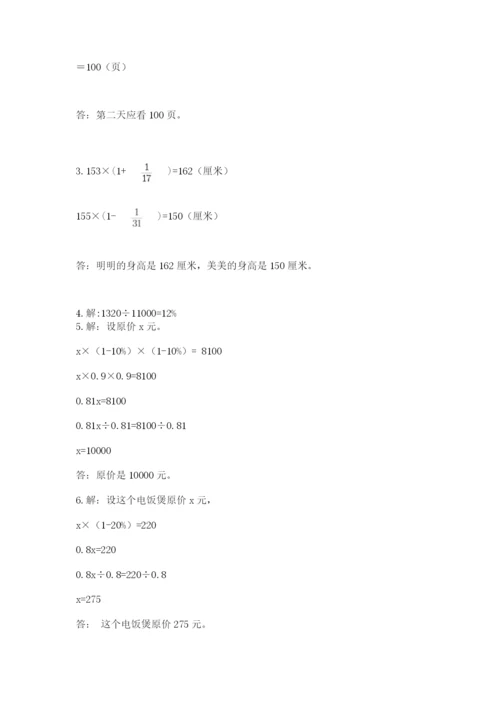 小学数学六年级上册期末模拟卷附完整答案（夺冠系列）.docx