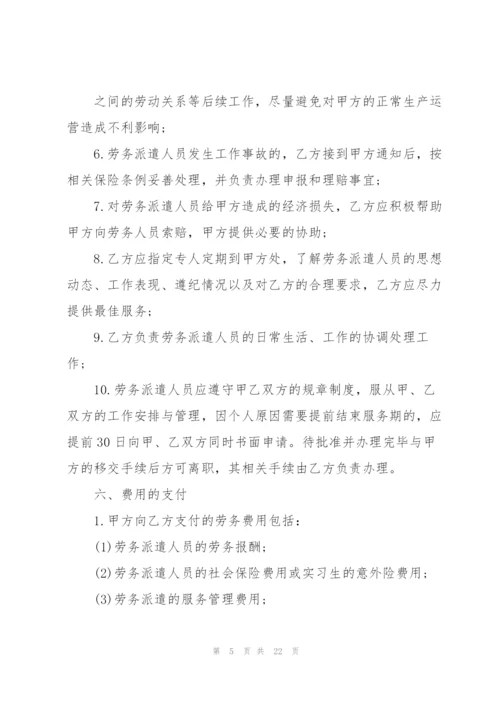 简单单位员工劳务派遣合同范本.docx