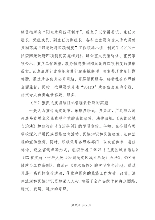 民委上半年工作总结及下半年工作计划.docx