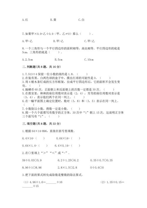 小学五年级上册数学期末考试试卷【考试直接用】.docx
