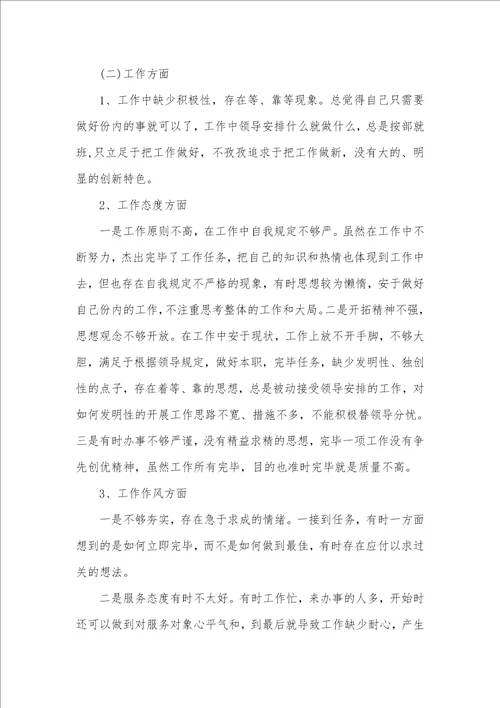 个人存在问题及整改方法