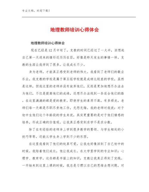 2023年地理教师培训心得体会范文24篇.docx
