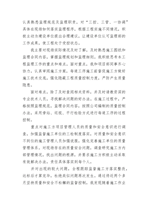 监理工程师年度个人工作总结.docx