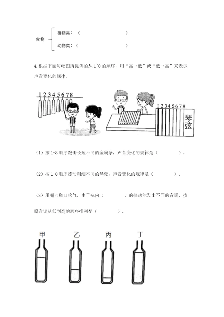 教科版四年级上册科学期末测试卷附答案解析.docx