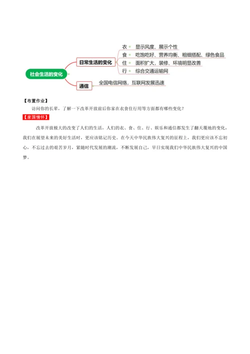 第19课  社会生活的变迁  教学设计