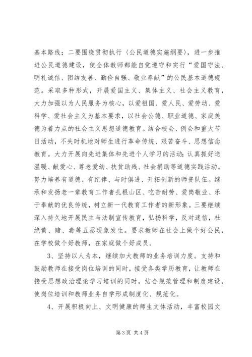 石桥中心小学创建文明校园工作规划.docx