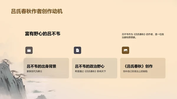 黄灰色插画复古国风名著导读吕氏春秋培训课件PPT模板