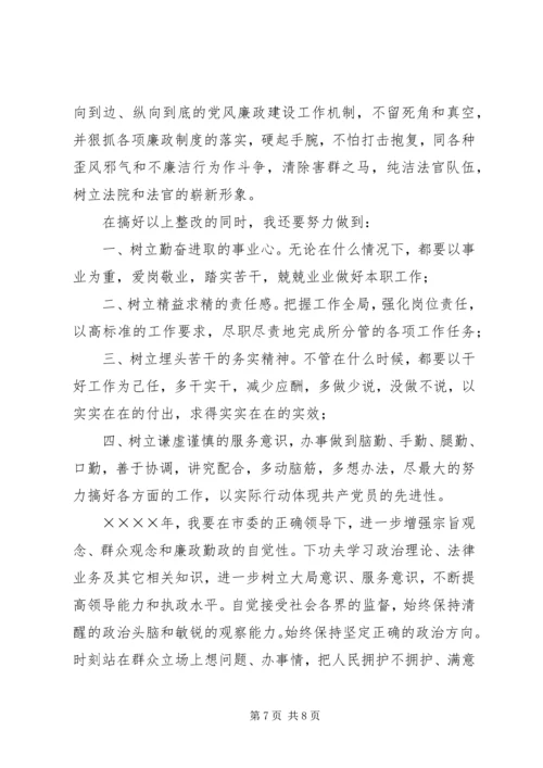 法院党组副书记党性分析.docx