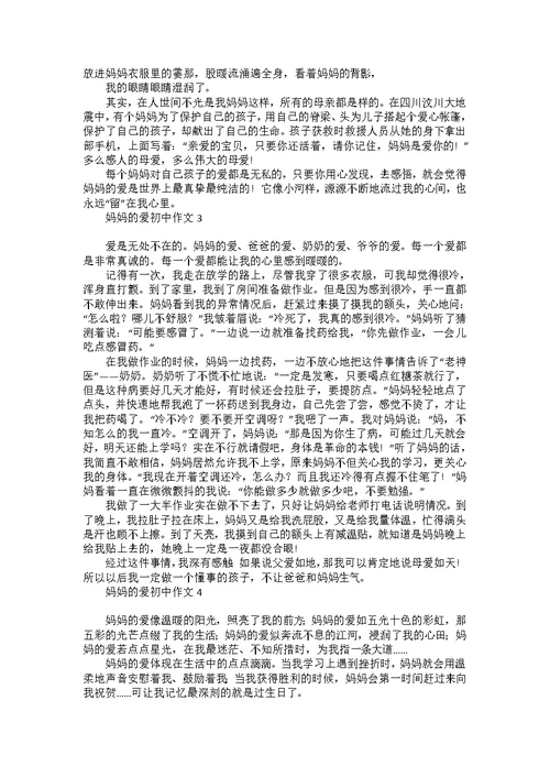 妈妈的爱初中作文15篇