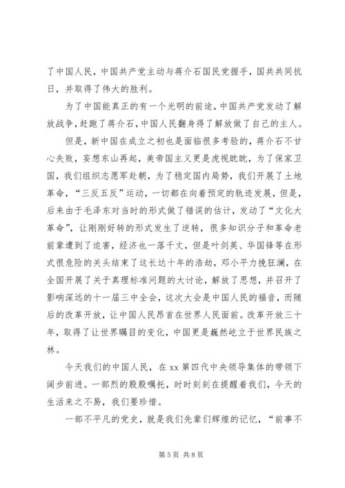 学党史心得体会3篇.docx