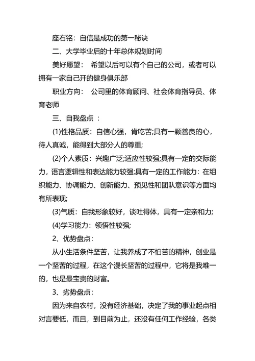 体育职业生涯规划范文3篇