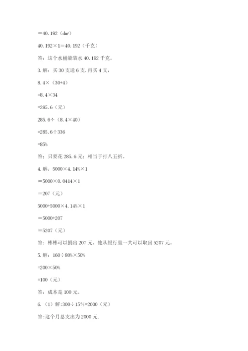 北师大版六年级下册数学 期末检测卷含精品答案.docx