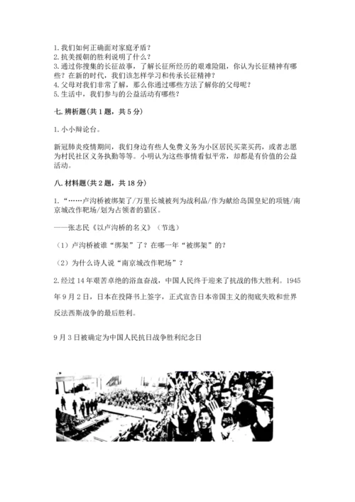 新部编版五年级下册道德与法治期末测试卷附答案【精练】.docx