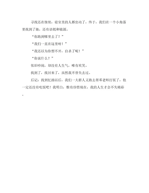 学生作文：珍惜现在