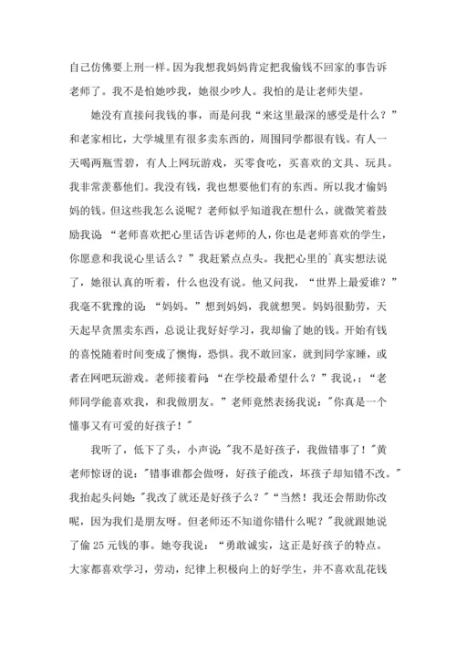 有关学生心理教育心得体会四篇.docx