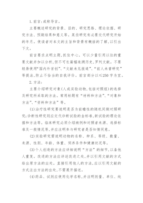 医学毕业论文写什么.docx