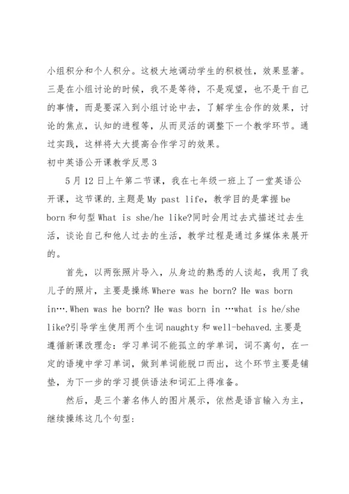 初中英语公开课教学反思.docx