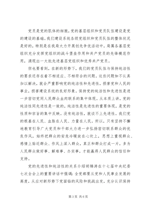 党的先进性和纯洁性的重要保证.docx