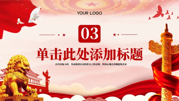 红色党政风一五计划和国家发展PPT模板