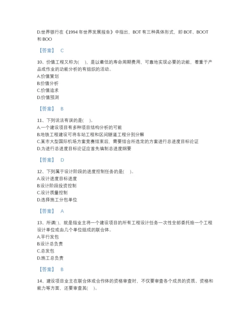 2022年中国投资项目管理师之投资建设项目组织点睛提升题型题库(附答案).docx