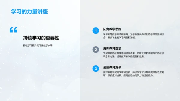 教师实习报告PPT模板