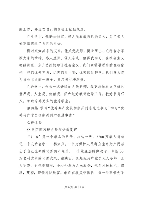 学习杨宗兴心得体会.docx